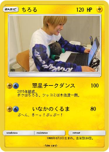 Pokemon ちろる