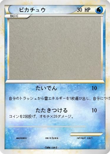 Pokemon ピカチュウ
