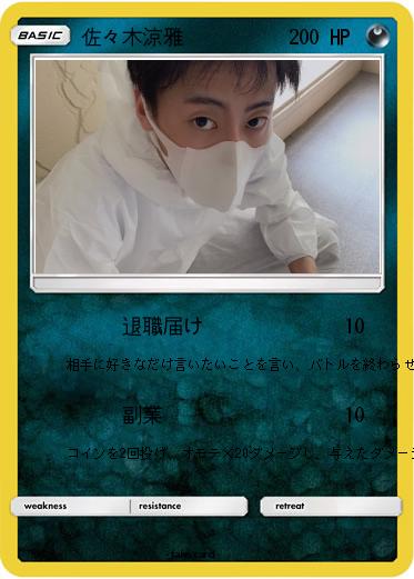 Pokemon 佐々木涼雅