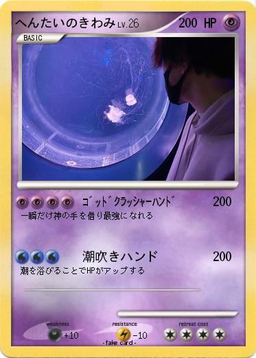 Pokemon へんたいのきわみ