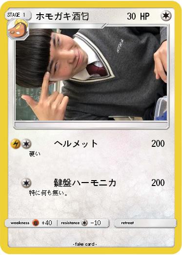 Pokemon ホモガキ酒匂