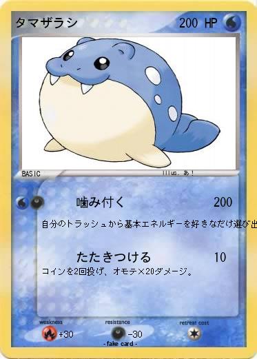 Pokemon タマザラシ