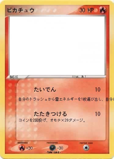 Pokemon ピカチュウ