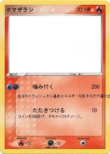 Pokemon タマザラシ