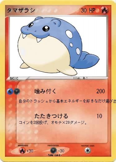 Pokemon タマザラシ