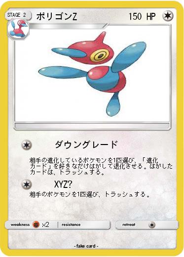 Pokemon ポリゴンZ
