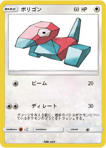 Pokemon ポリゴン