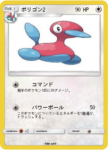 Pokemon ポリゴン2