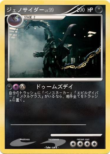 Pokemon ジェノサイダー