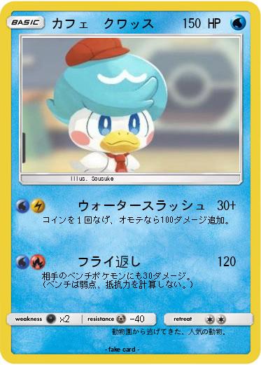 Pokemon カフェ　クワッス