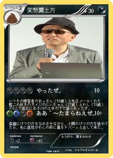 Pokemon 変態糞土方