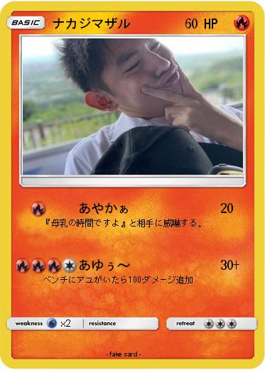 Pokemon ナカジマザル