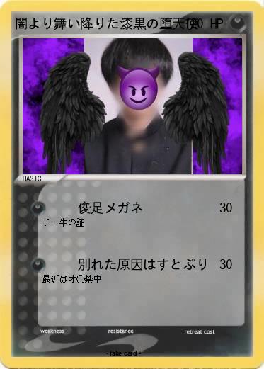 Pokemon 闇より舞い降りた漆黒の堕天使