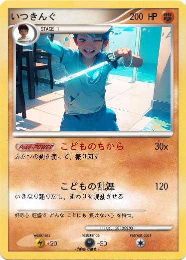 Pokemon いつきんぐ