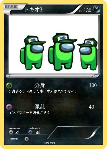 Pokemon トキオ3