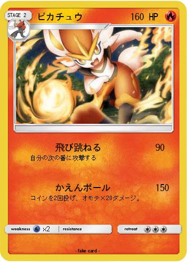Pokemon ピカチュウ