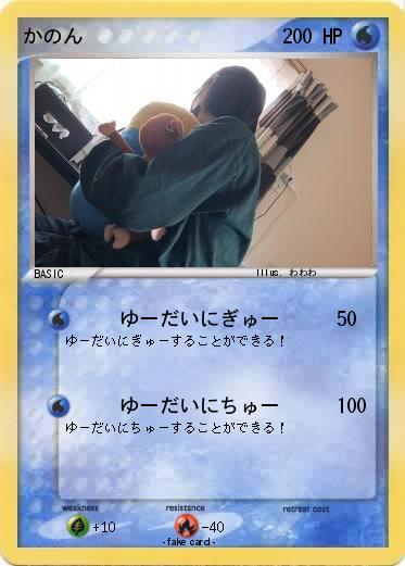 Pokemon かのん