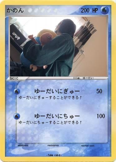 Pokemon かのん