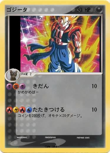 Pokemon ゴジータ