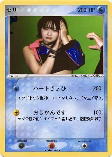 Pokemon セリ