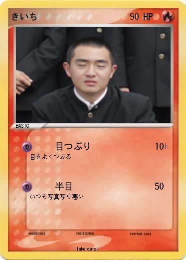 Pokemon きいち