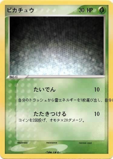 Pokemon ピカチュウ