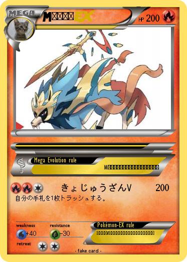 Pokemon ザシアン