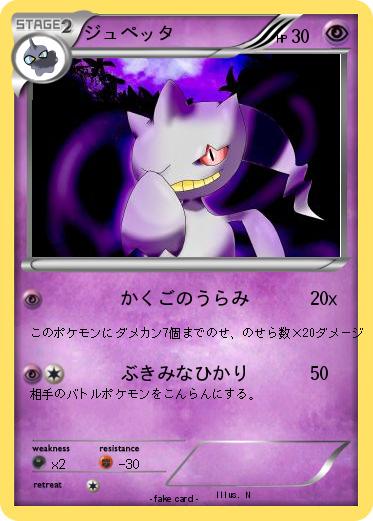 Pokemon ジュペッタ