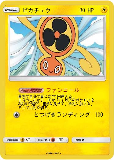 Pokemon ピカチュウ