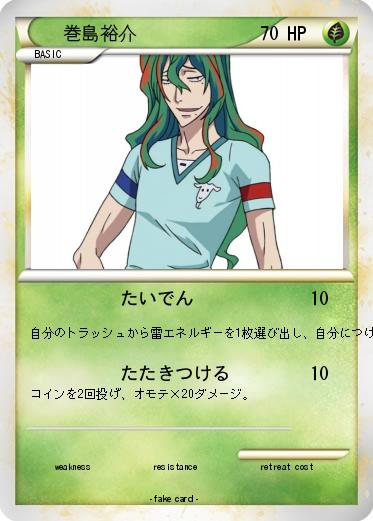 Pokemon 巻島裕介