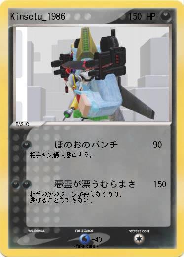 Pokemon Kinsetu_1986