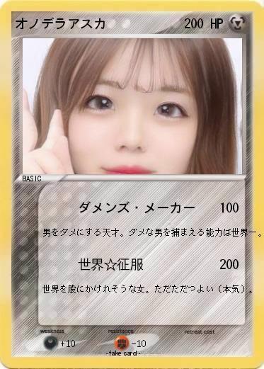 Pokemon オノデラアスカ