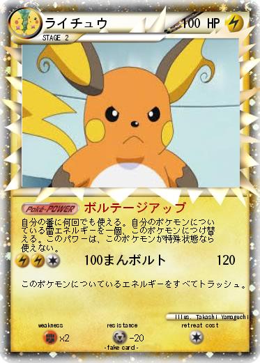 Pokemon ライチュウ