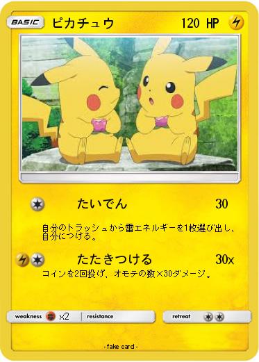 Pokemon ピカチュウ