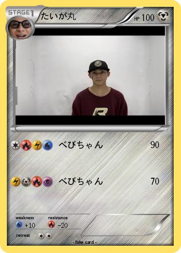 Pokemon たいが丸