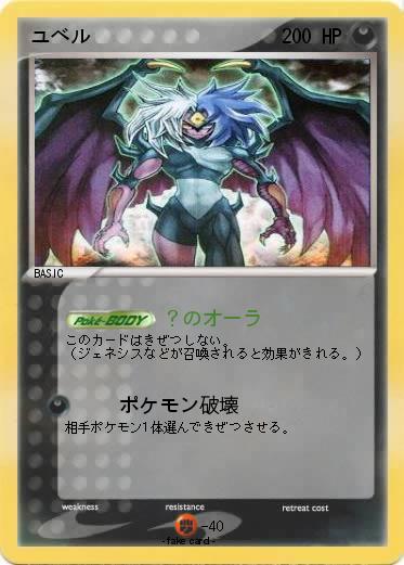 Pokemon ユベル