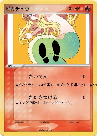 Pokemon ピカチュウ
