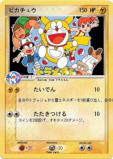 Pokemon ピカチュウ