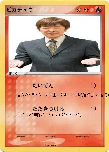 Pokemon ピカチュウ