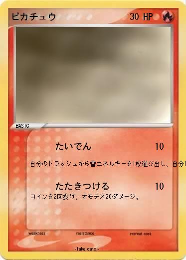 Pokemon ピカチュウ