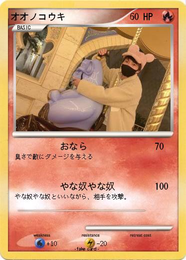 Pokemon オオノコウキ