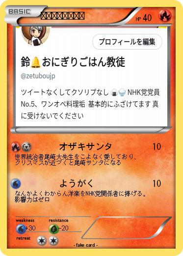 Pokemon 鈴おにぎりごはん