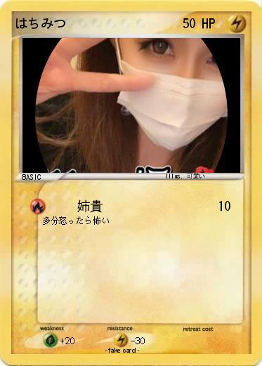 Pokemon はちみつ