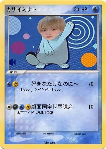 Pokemon カサイミナト