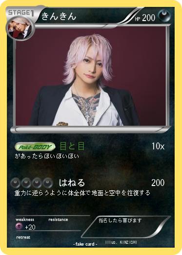 Pokemon きんきん