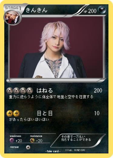 Pokemon きんきん