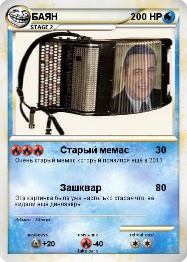 Pokemon БАЯН