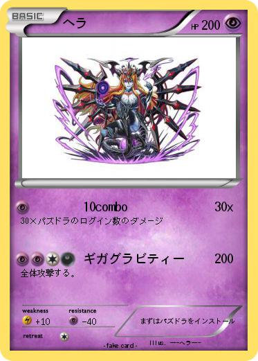 Pokemon ヘラ