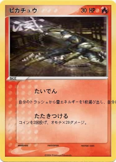 Pokemon ピカチュウ
