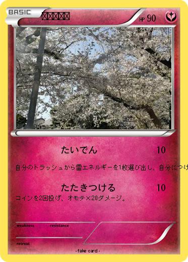 Pokemon ピカチュウ